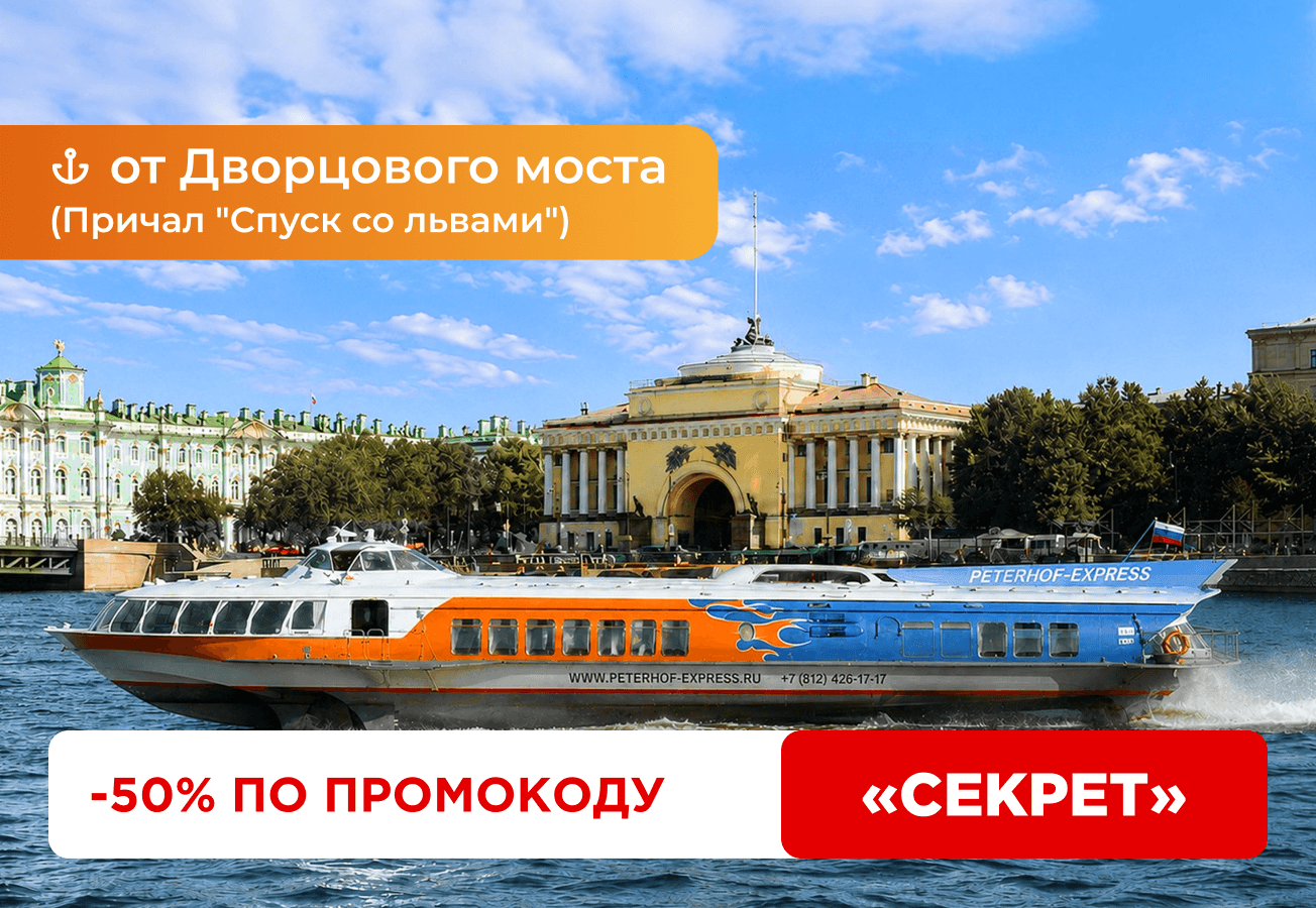 Метеоры Санкт-Петербург - Петергоф