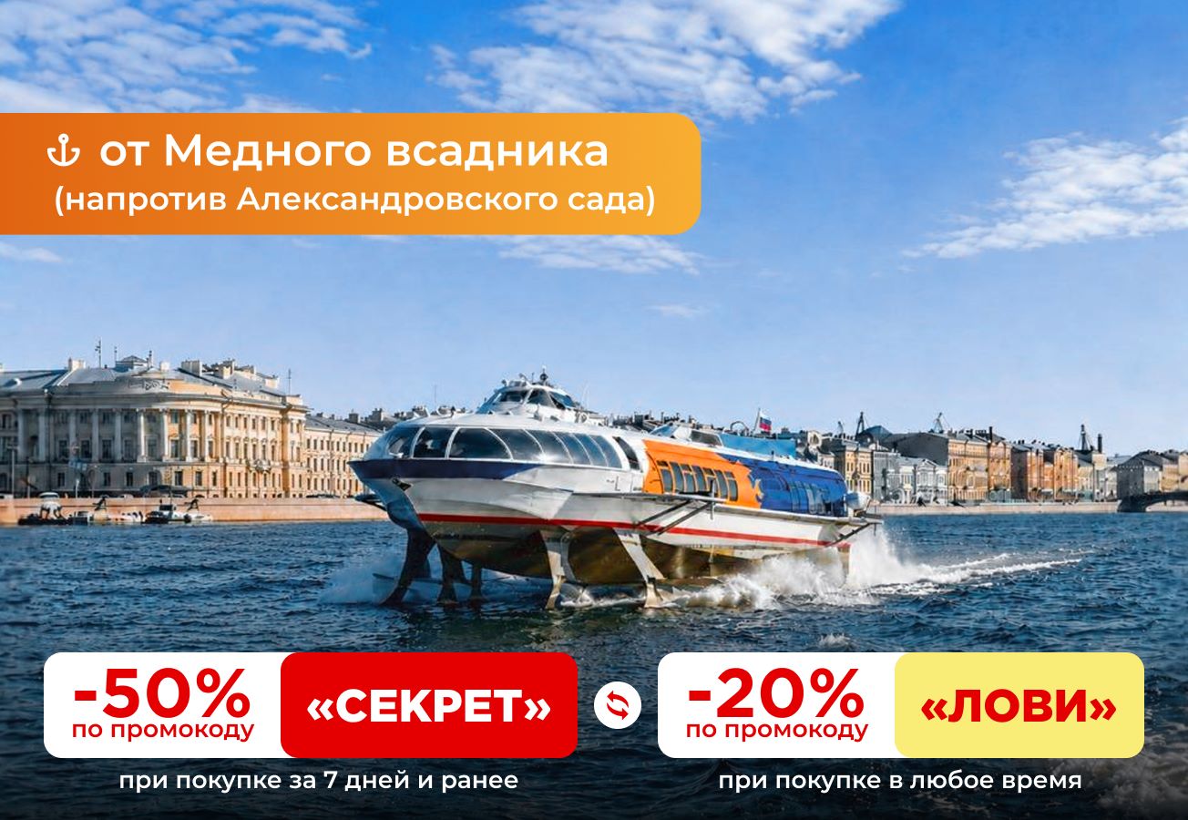 Метеоры Санкт-Петербург - Петергоф