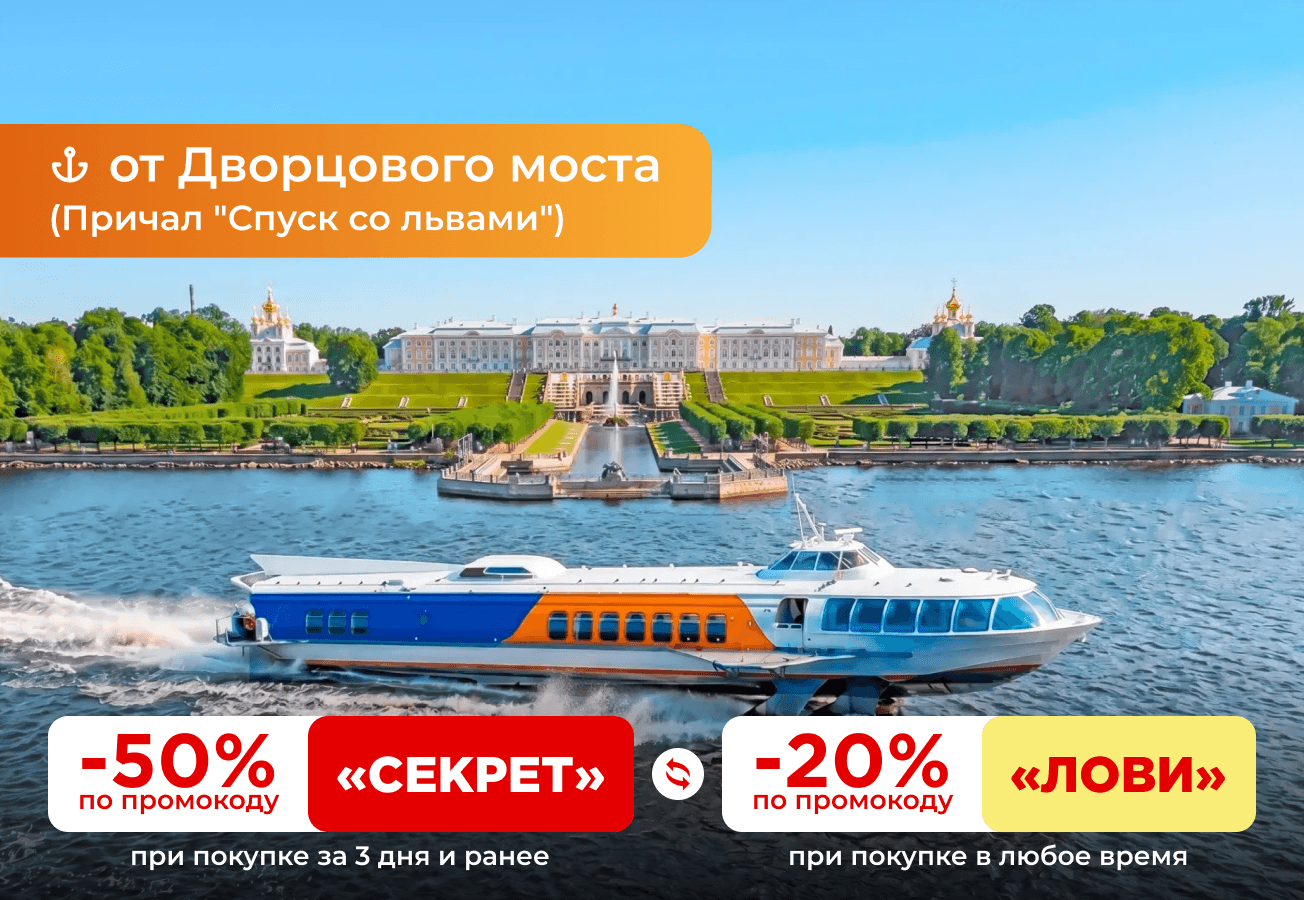 Метеоры Санкт-Петербург - Петергоф