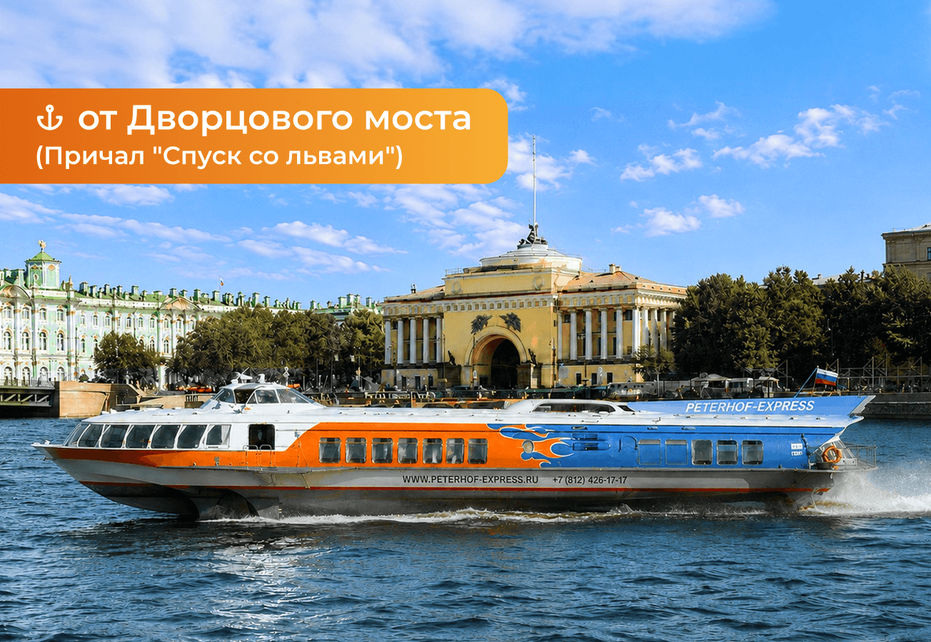Метеоры Санкт-Петербург - Петергоф