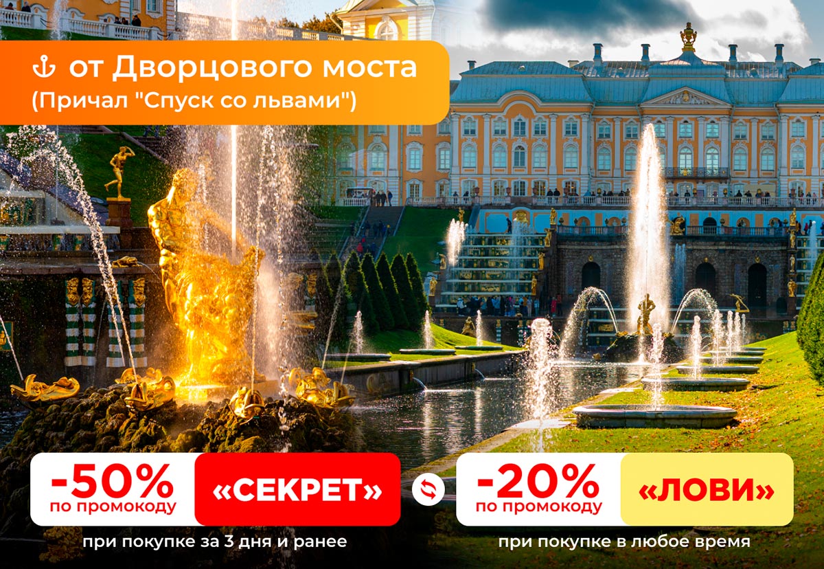 Метеоры Санкт-Петербург - Петергоф