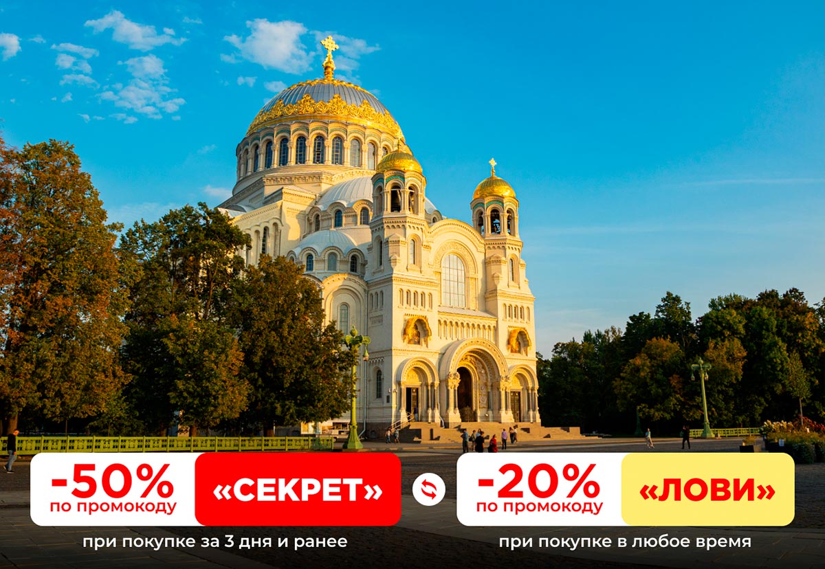 Метеоры Санкт-Петербург - Кронштадт