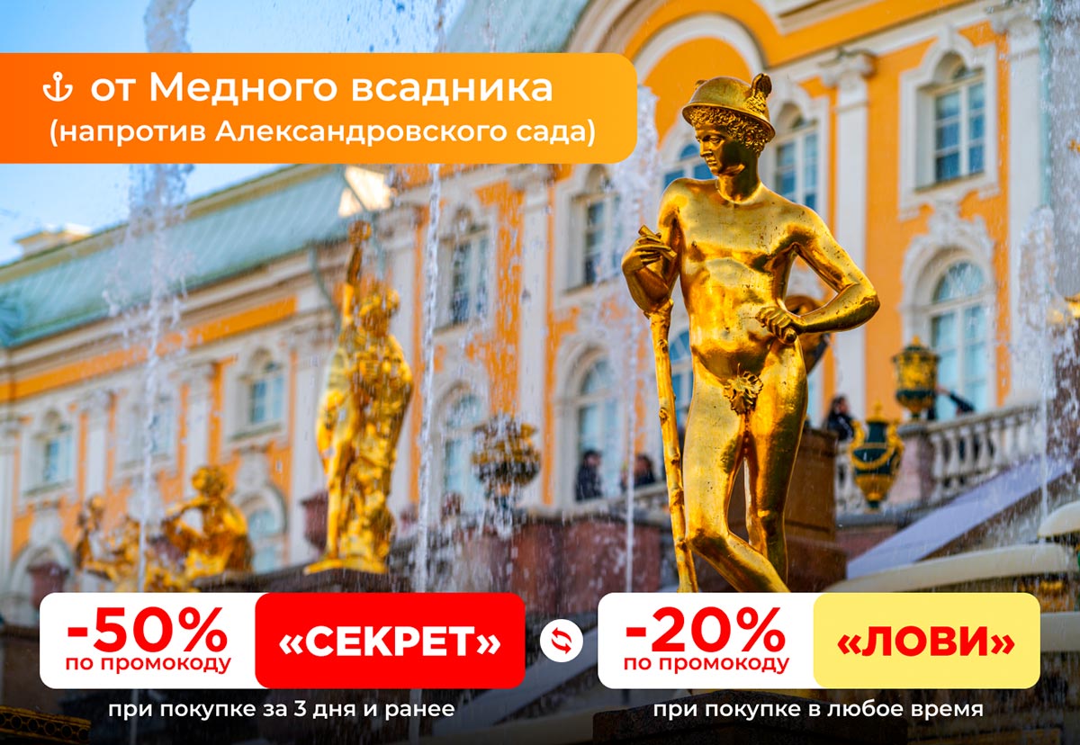 Метеоры Санкт-Петербург - Петергоф