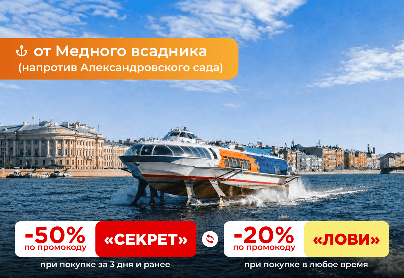 Метеоры Санкт-Петербург - Петергоф