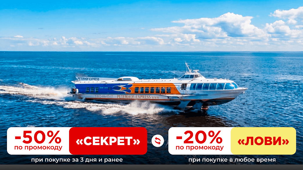 Метеоры Петергоф - Кронштадт