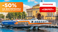 Метеоры Петергоф - Санкт-Петербург
