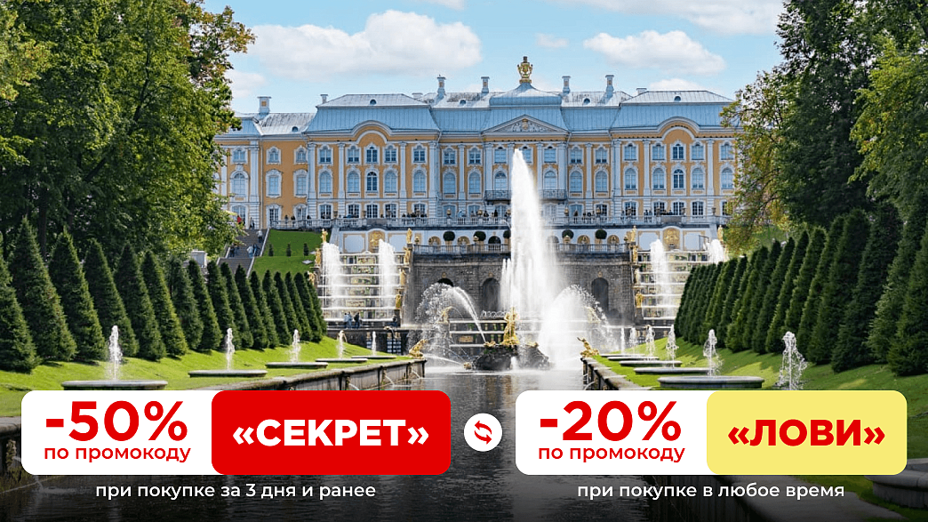 Метеоры Санкт-Петербург - Петергоф