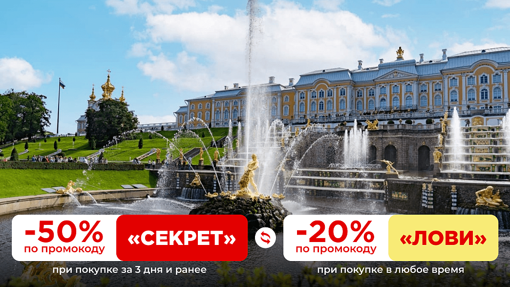 Метеоры Санкт-Петербург - Петергоф