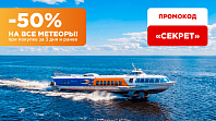 Метеоры Петергоф - Кронштадт